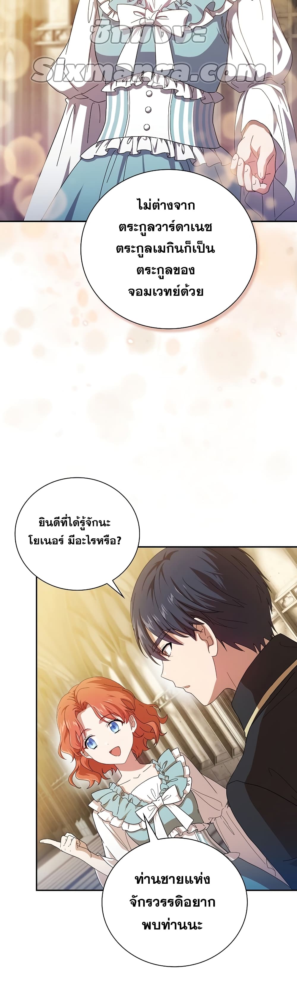 Magic Academy Survival Guide ตอนที่ 2 (4)